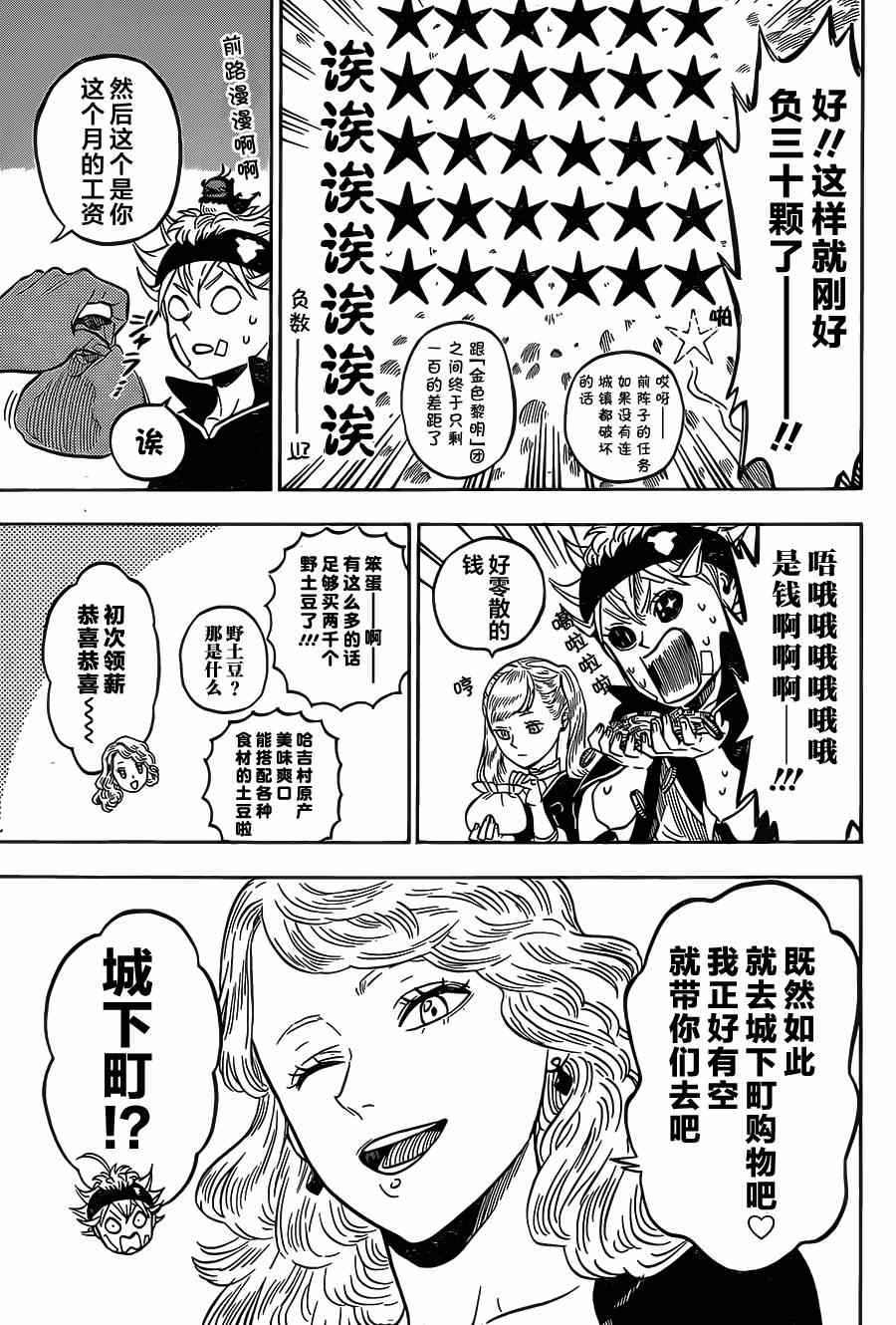 《黑色四叶草》漫画 010集