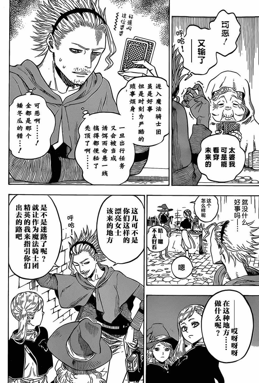 《黑色四叶草》漫画 010集