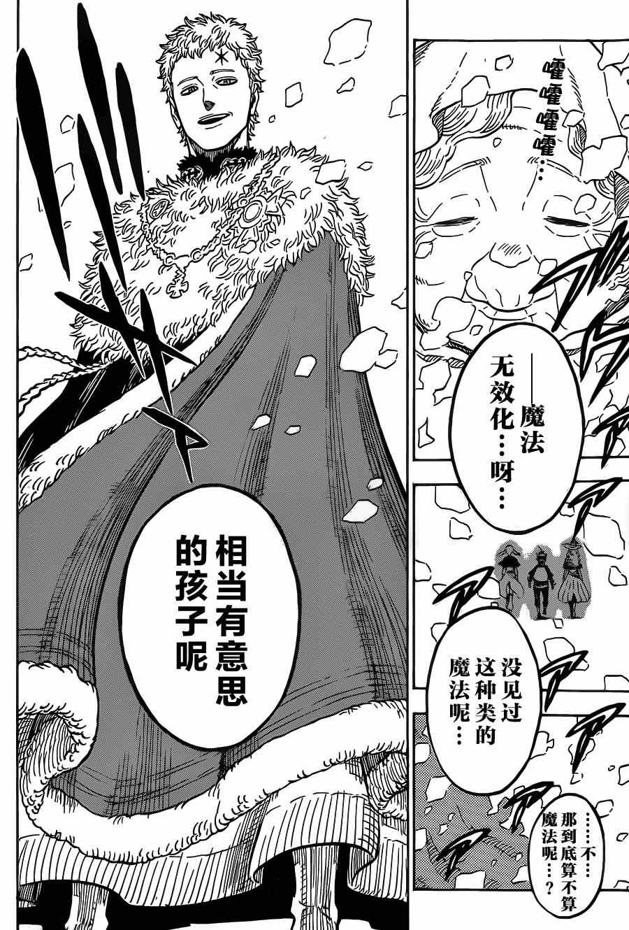 《黑色四叶草》漫画 010集