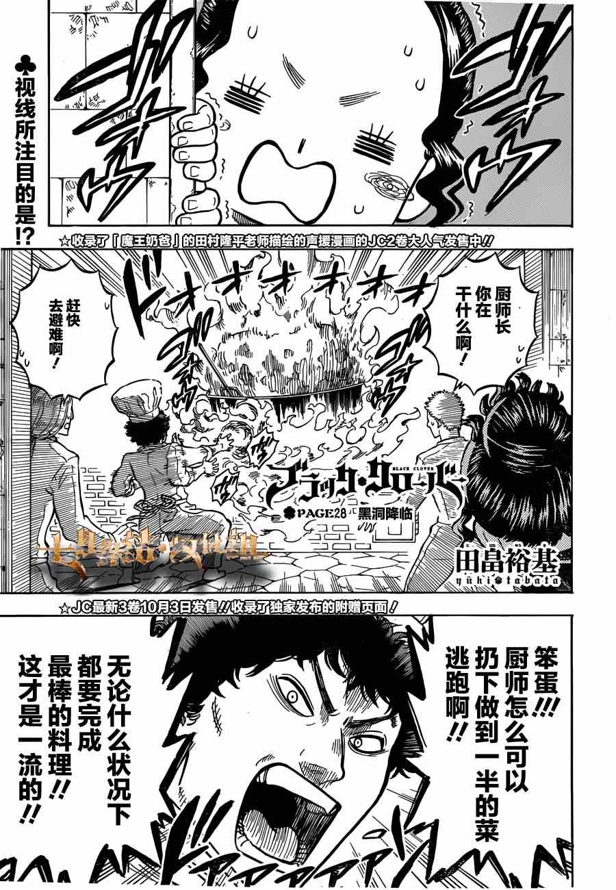 《黑色四叶草》漫画 028话