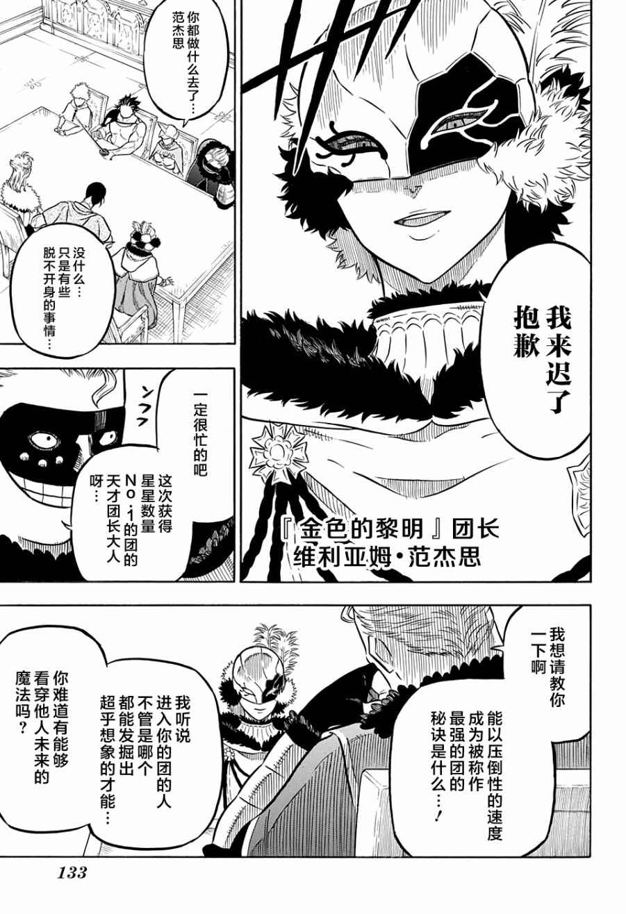 《黑色四叶草》漫画 054话