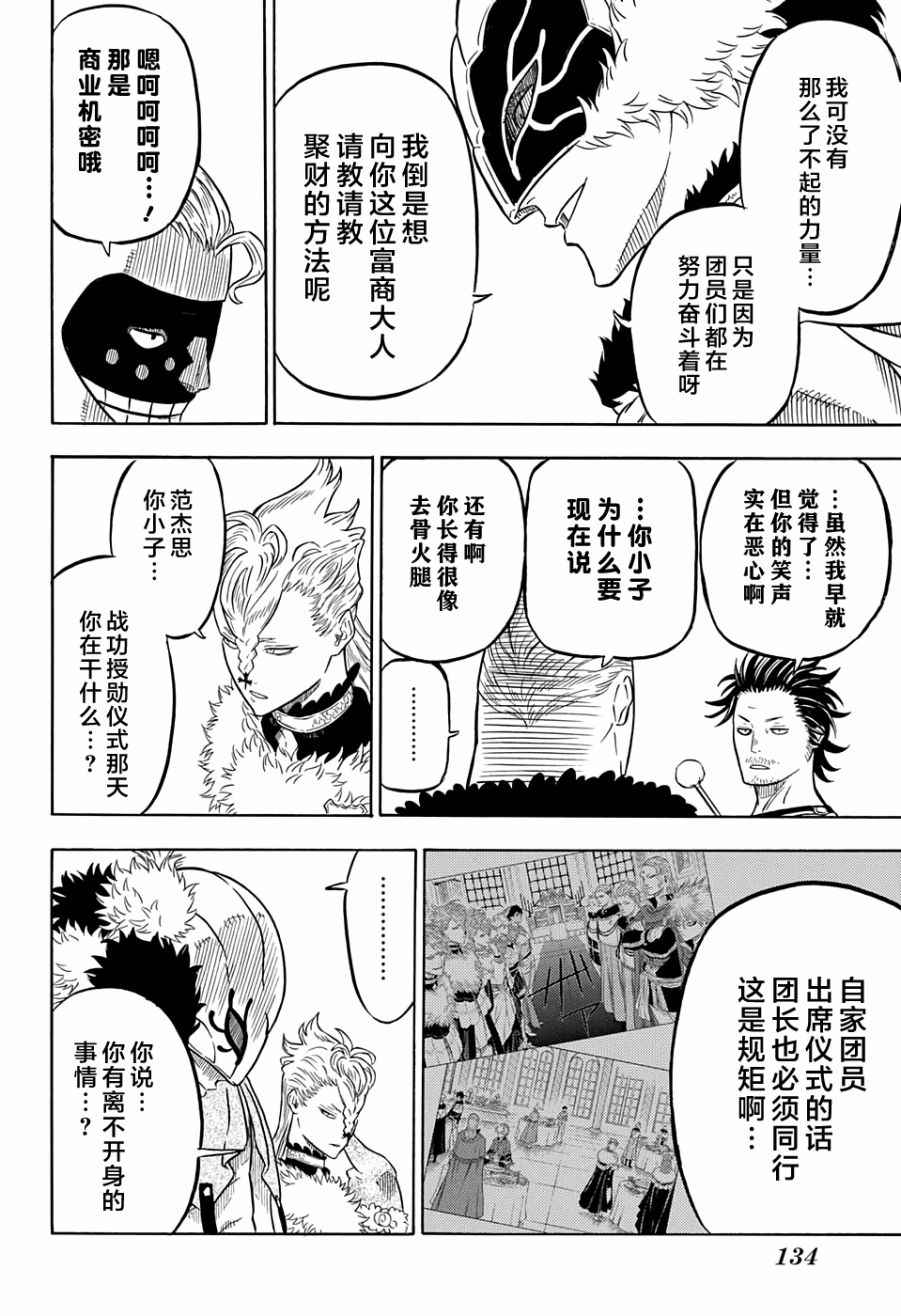 《黑色四叶草》漫画 054话