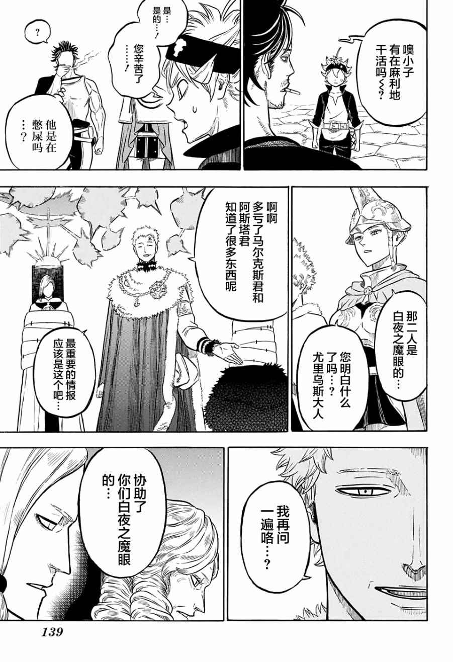 《黑色四叶草》漫画 054话