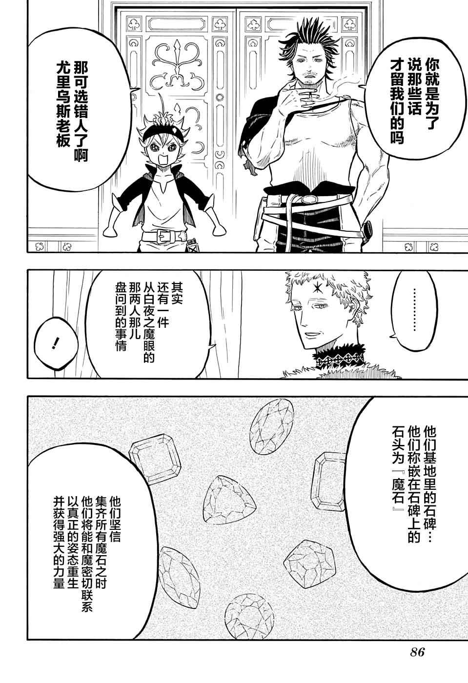 《黑色四叶草》漫画 056话