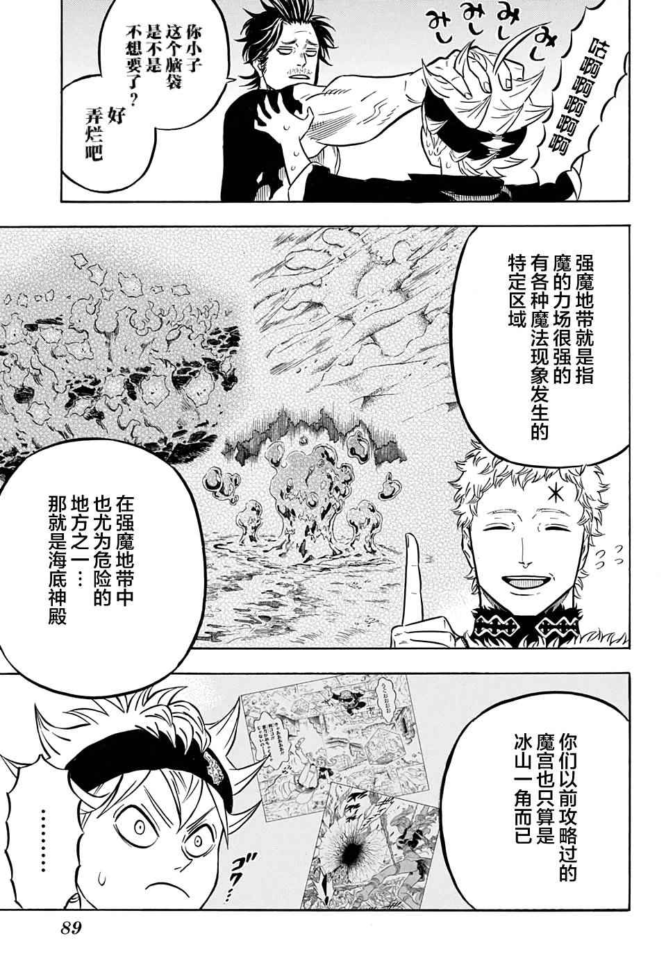 《黑色四叶草》漫画 056话