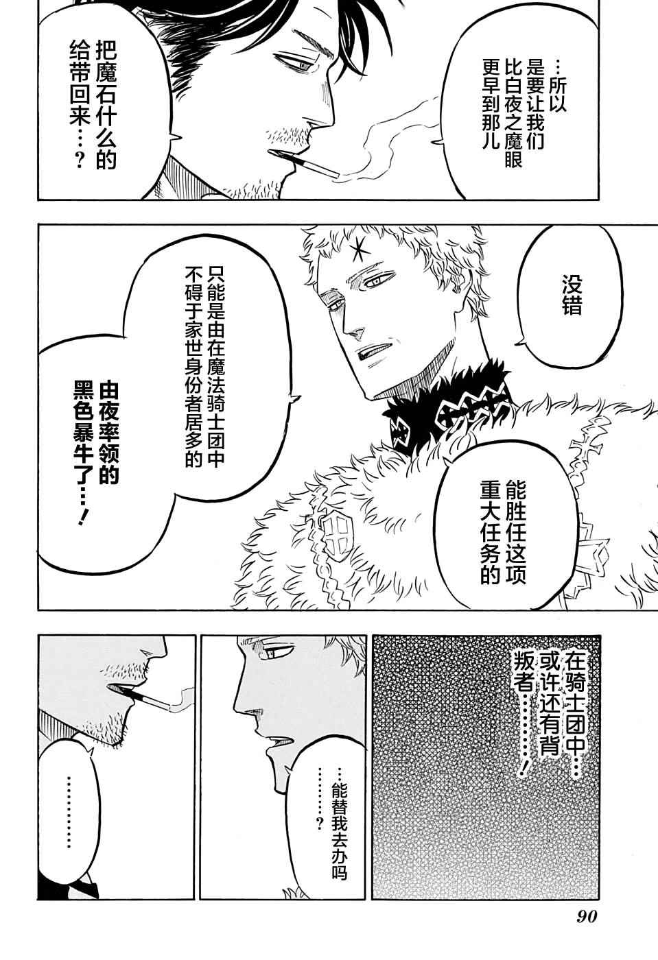 《黑色四叶草》漫画 056话