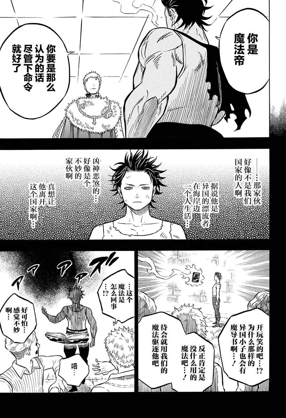 《黑色四叶草》漫画 056话