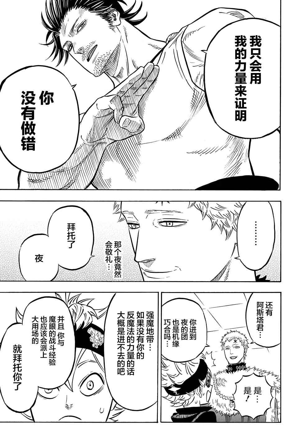 《黑色四叶草》漫画 056话