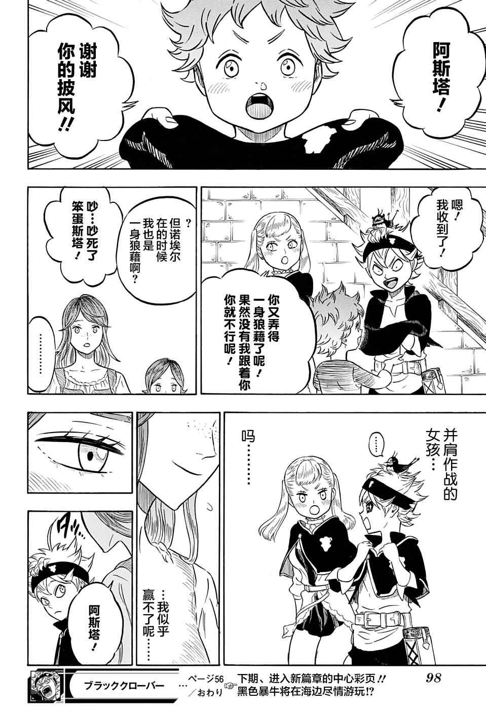 《黑色四叶草》漫画 056话