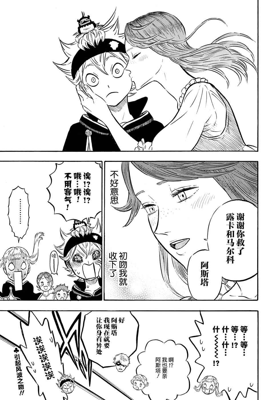 《黑色四叶草》漫画 056话