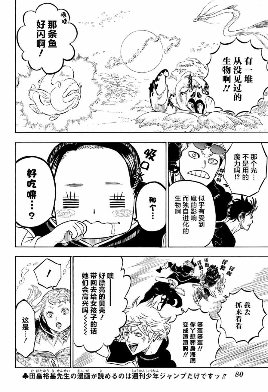 《黑色四叶草》漫画 059话