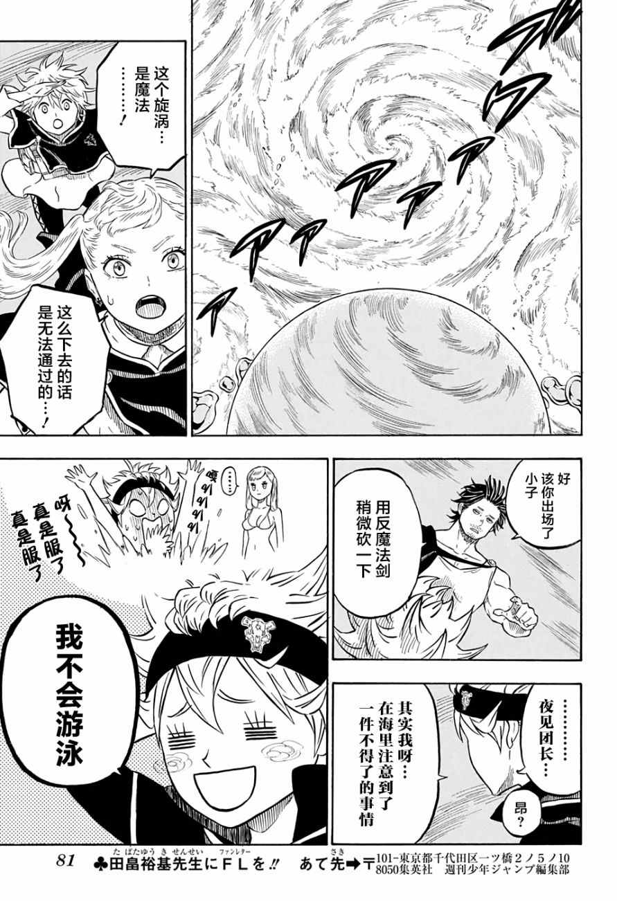 《黑色四叶草》漫画 059话