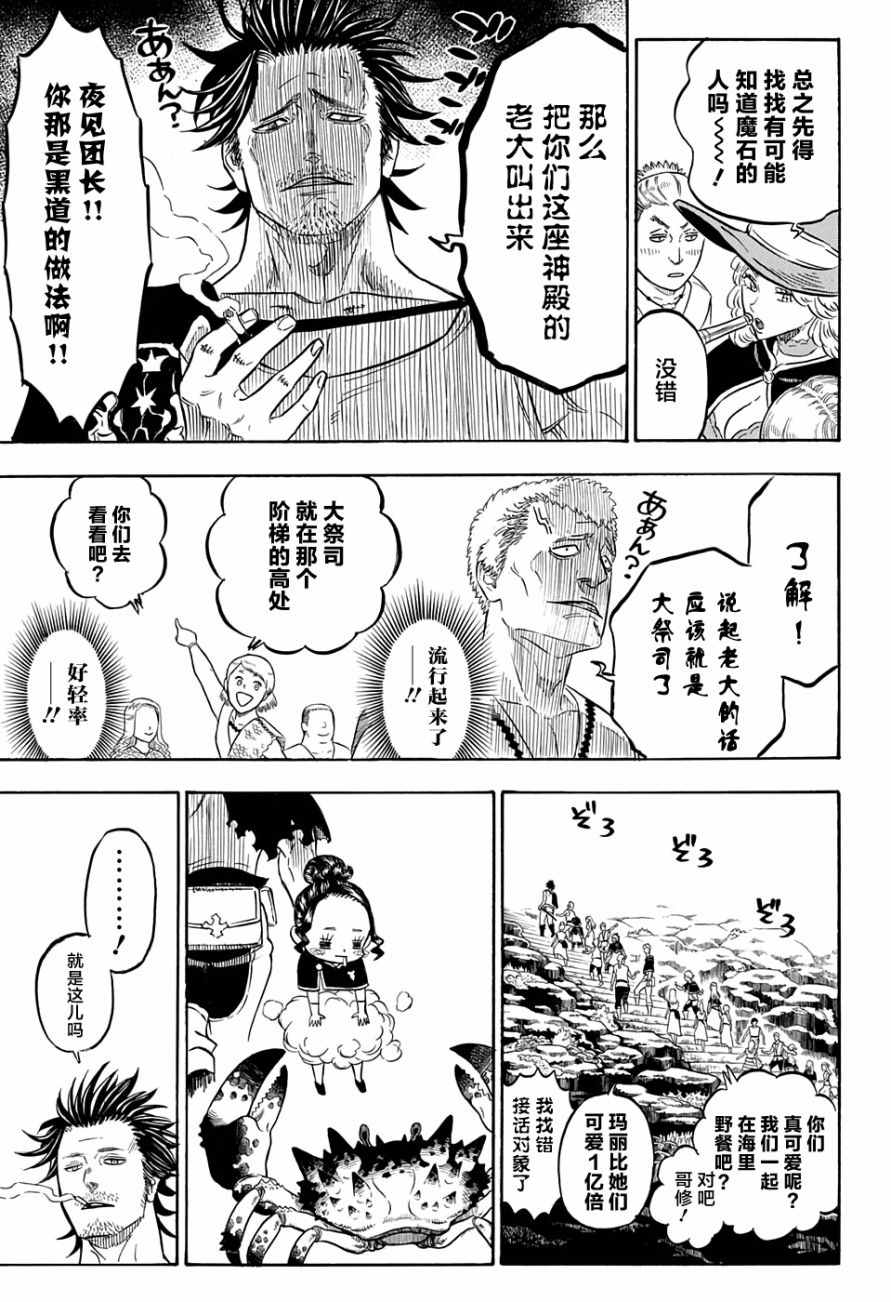 《黑色四叶草》漫画 059话