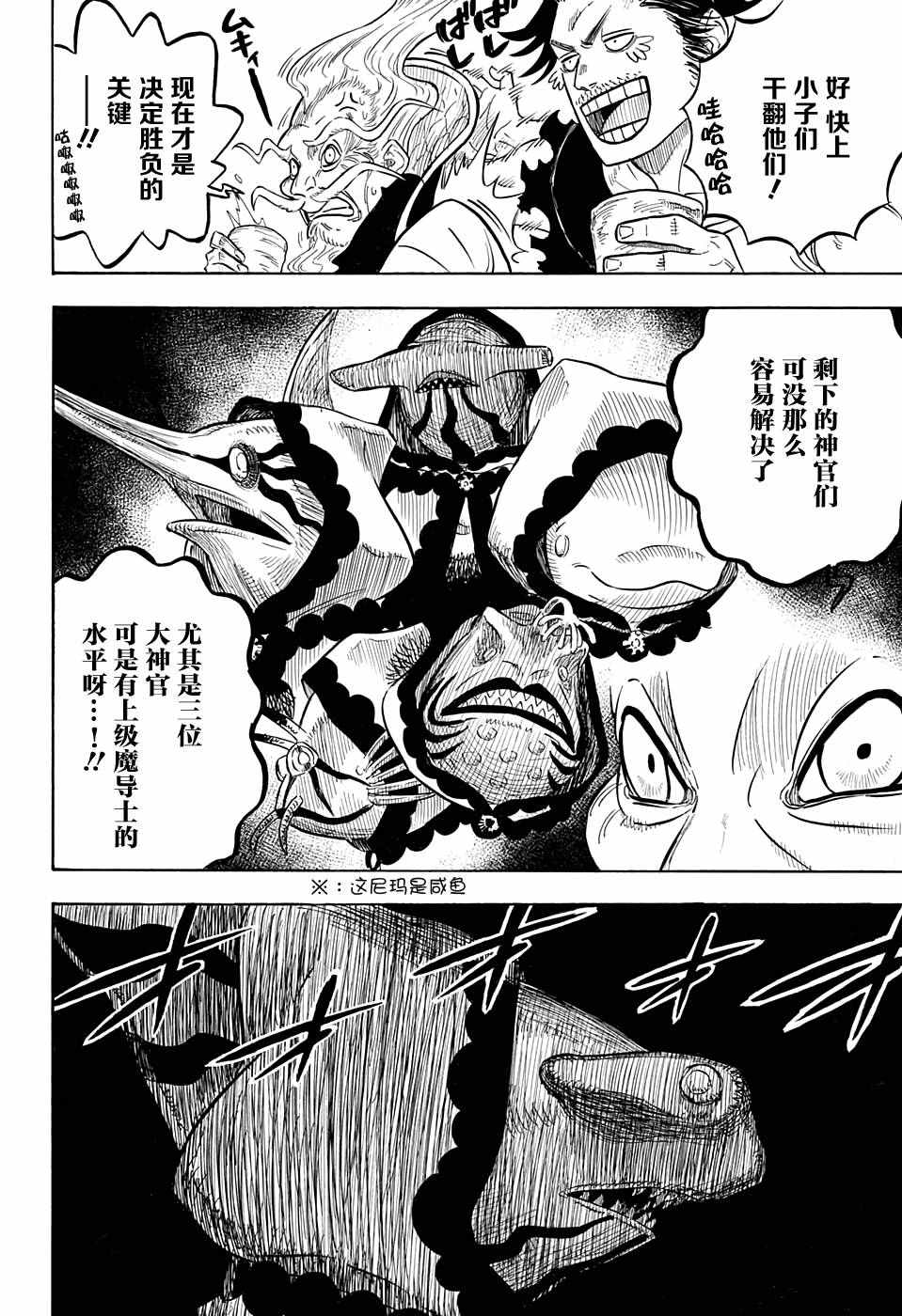 《黑色四叶草》漫画 061话