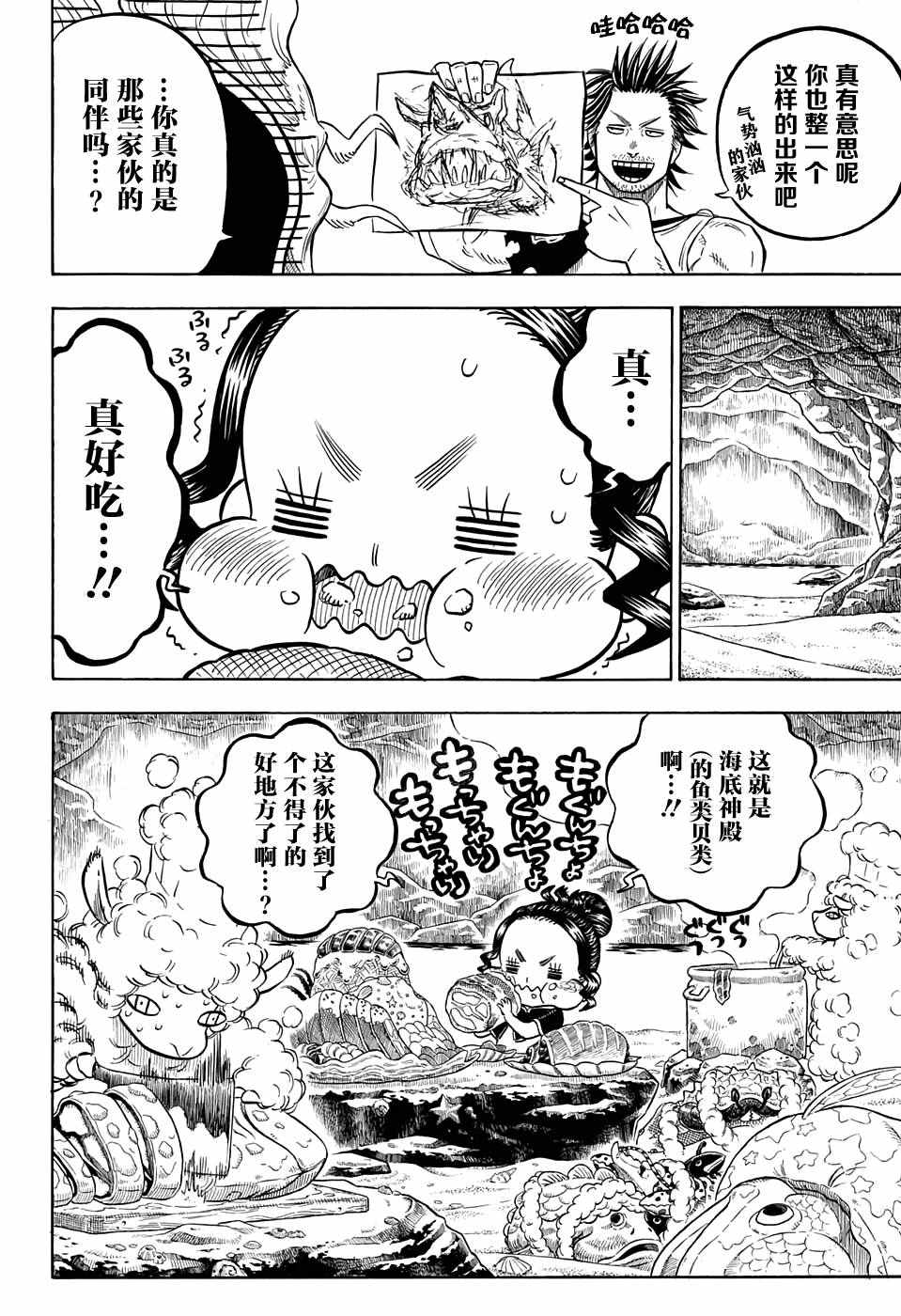 《黑色四叶草》漫画 061话