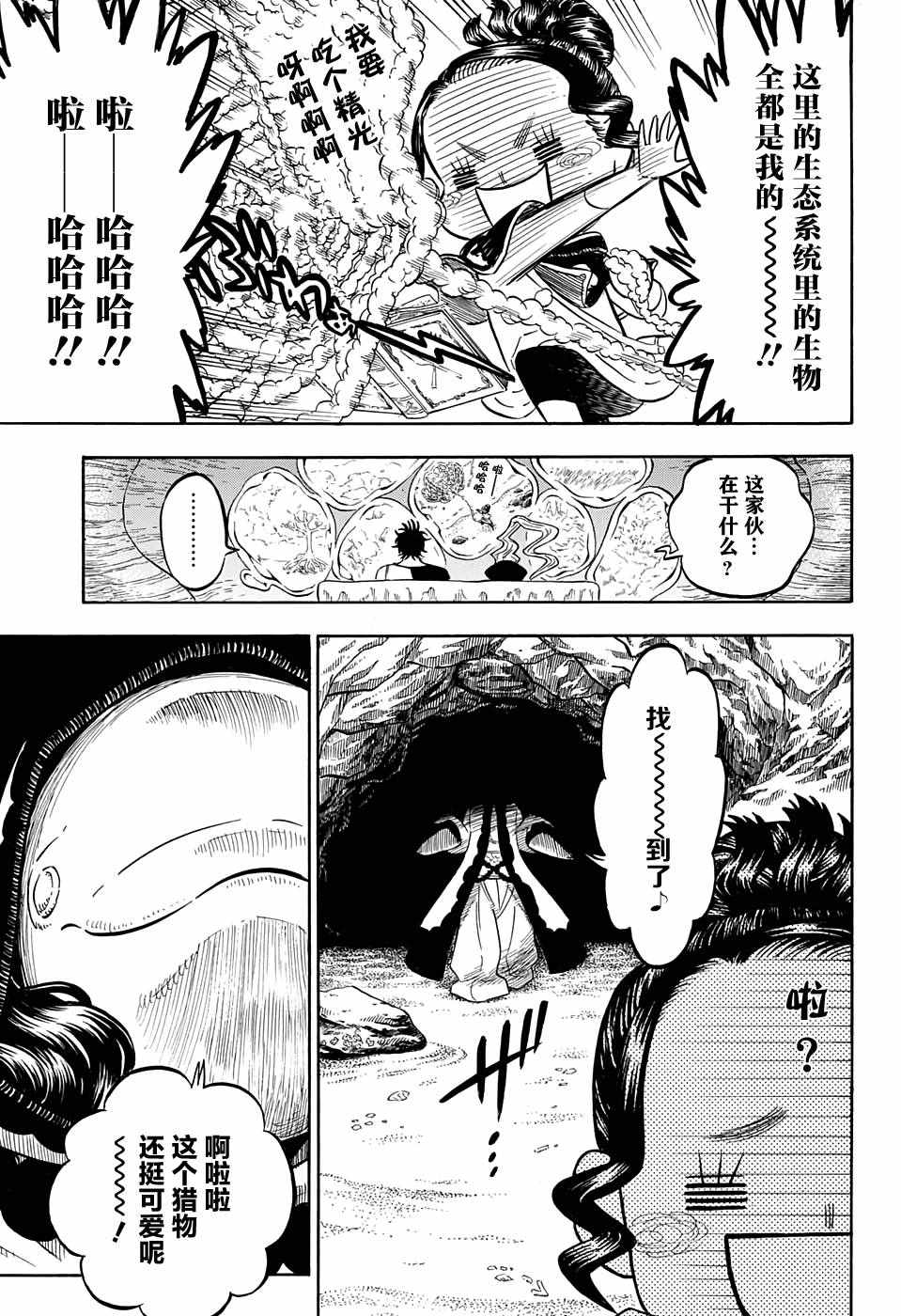 《黑色四叶草》漫画 061话