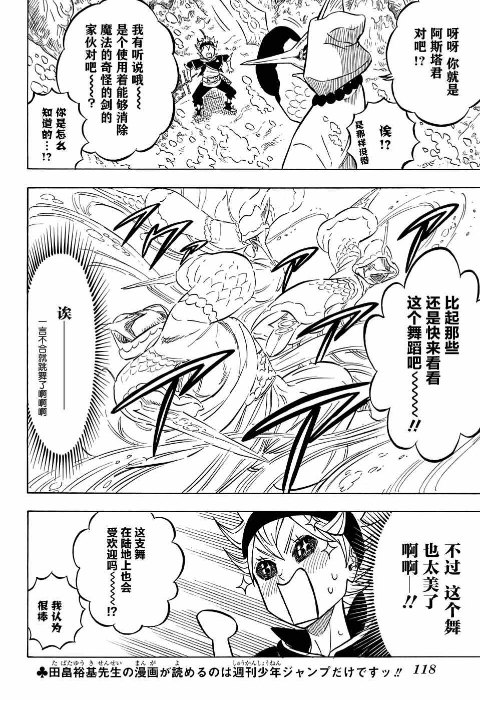 《黑色四叶草》漫画 061话