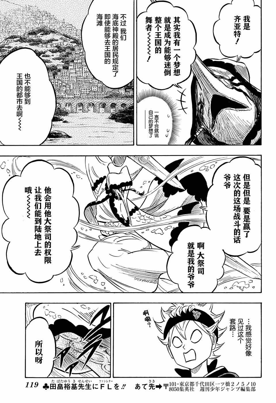 《黑色四叶草》漫画 061话