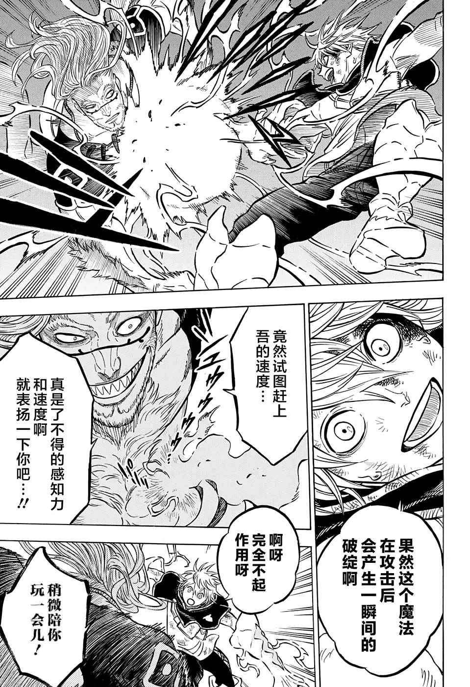 《黑色四叶草》漫画 064话