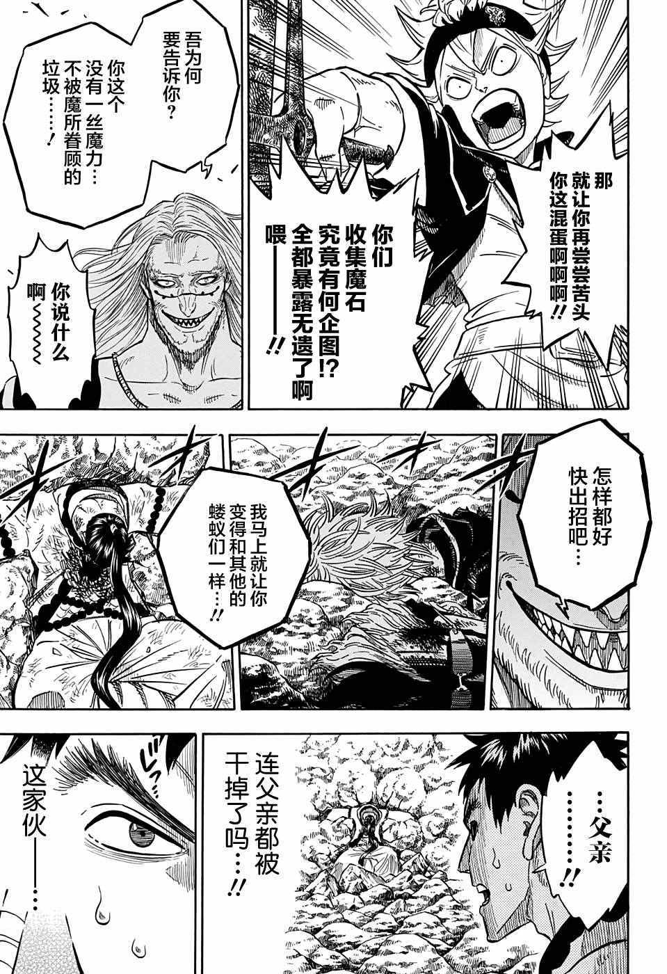 《黑色四叶草》漫画 065话