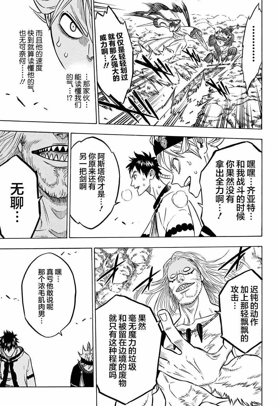 《黑色四叶草》漫画 065话