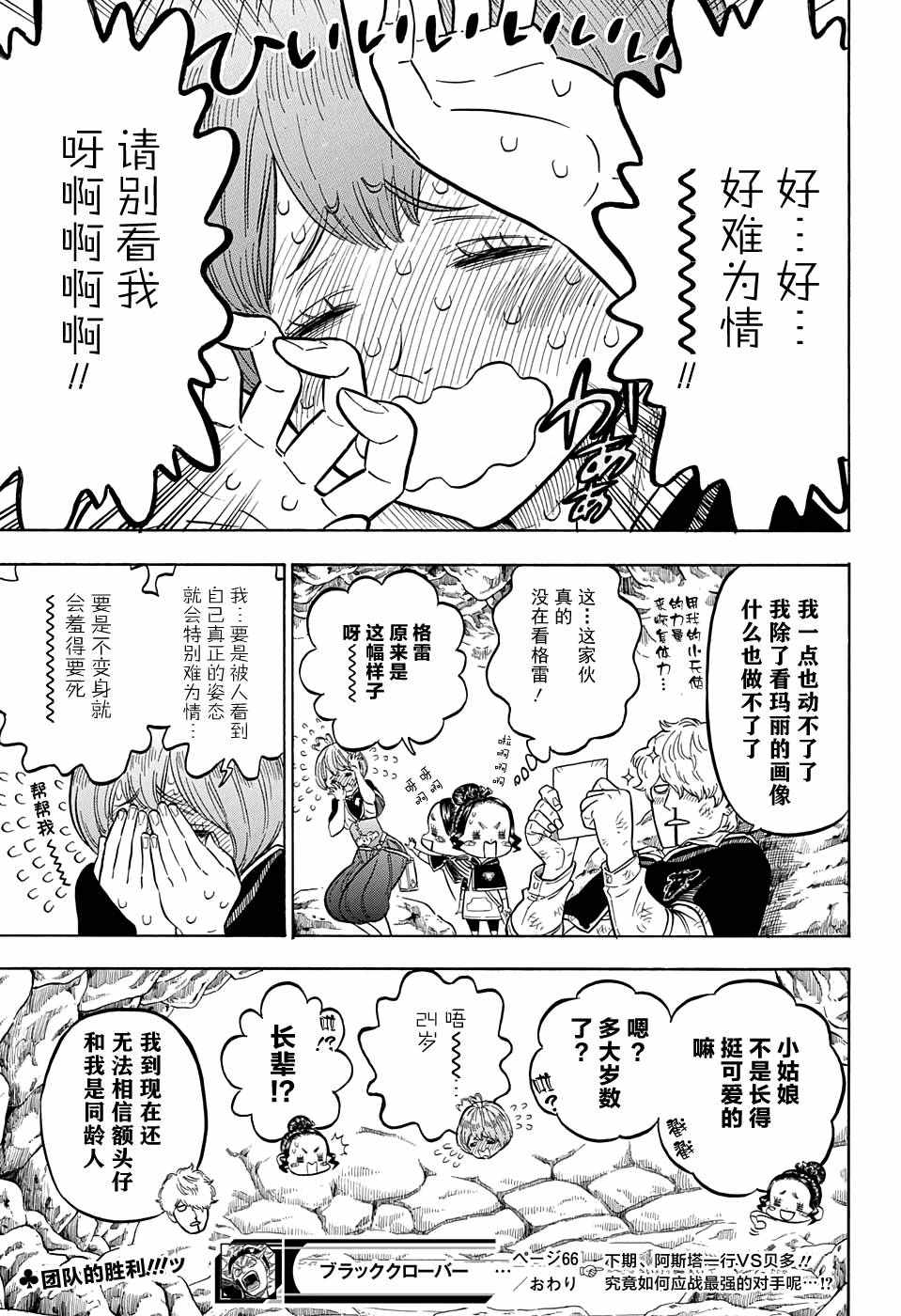 《黑色四叶草》漫画 066话