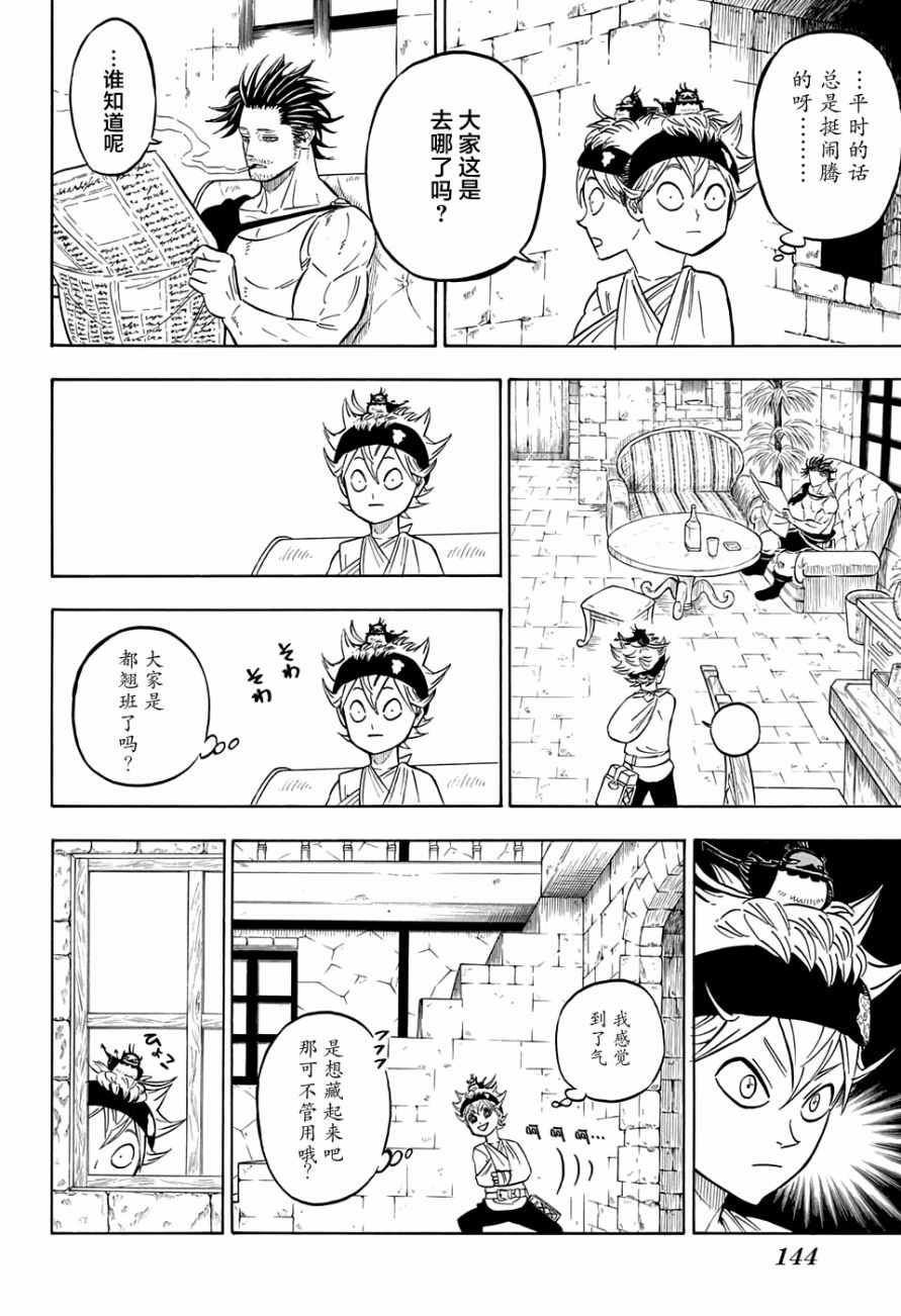 《黑色四叶草》漫画 081话