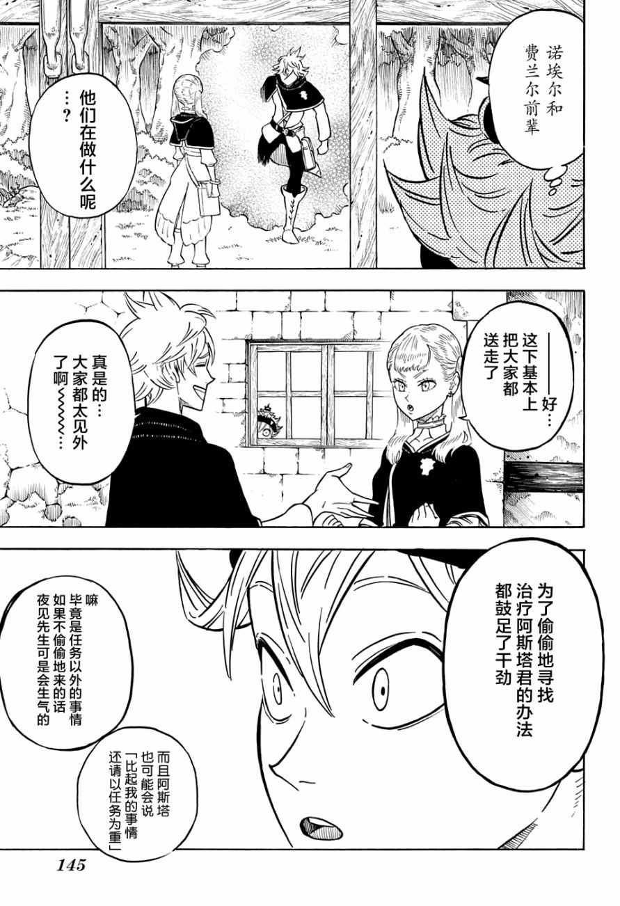 《黑色四叶草》漫画 081话