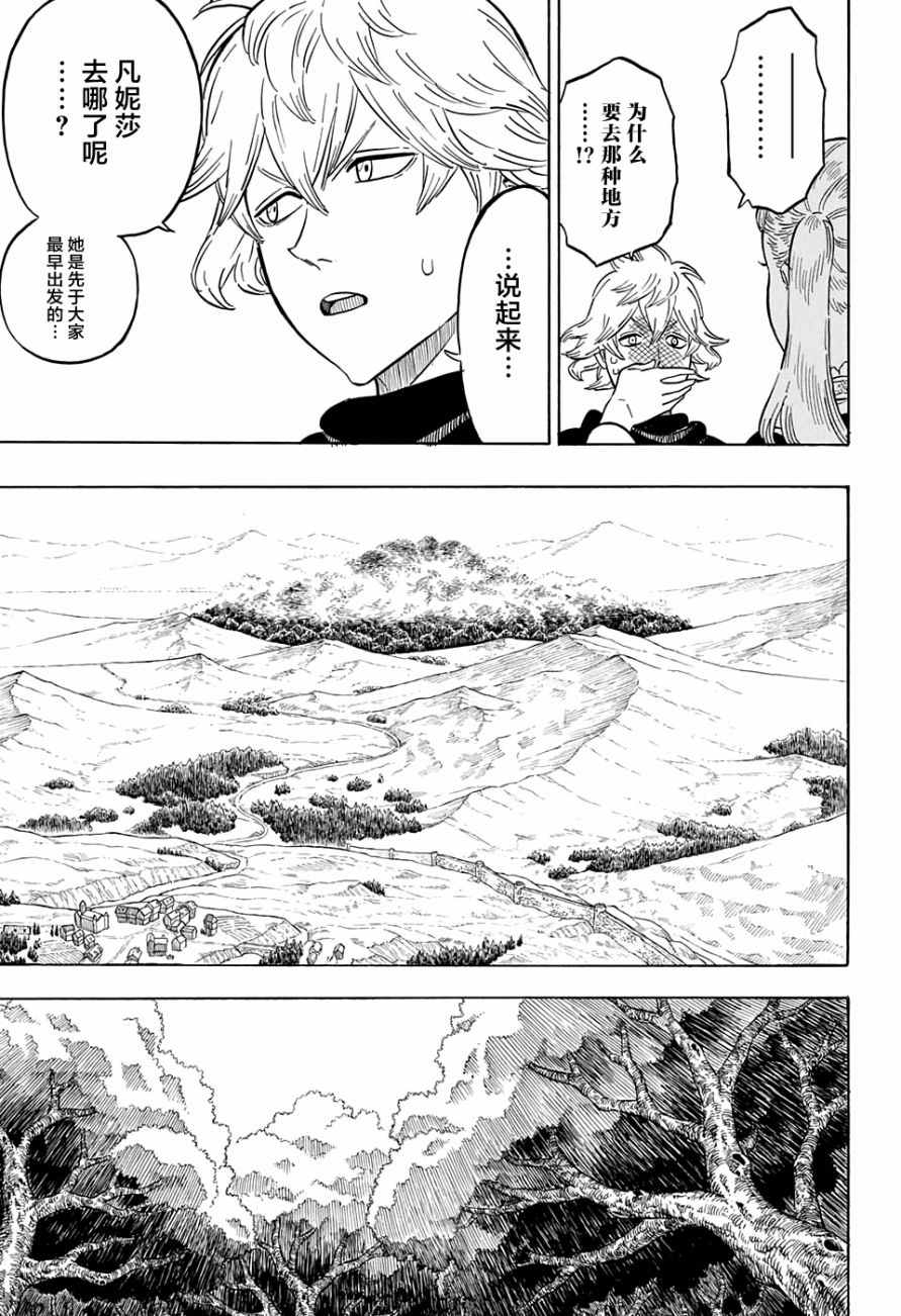 《黑色四叶草》漫画 081话