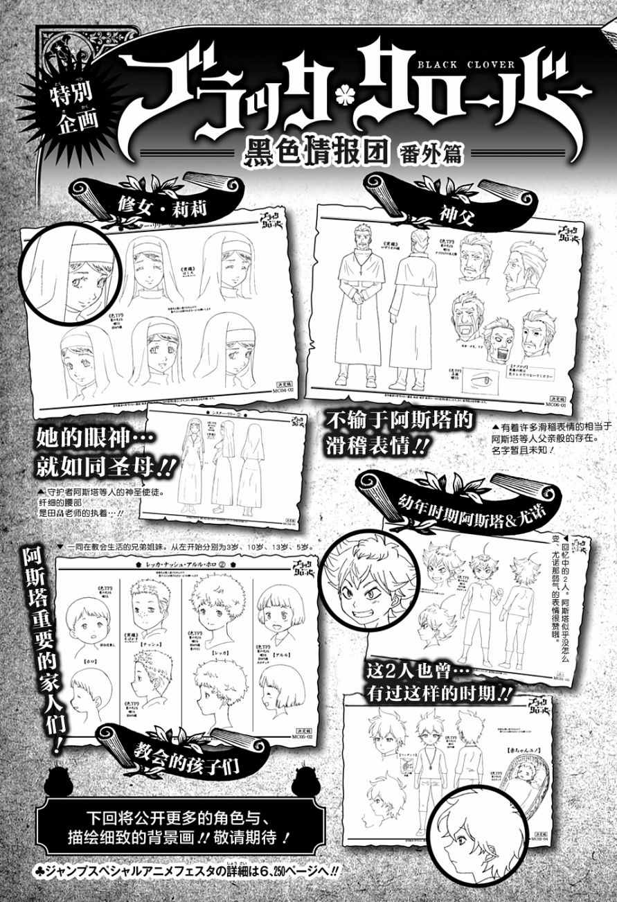 《黑色四叶草》漫画 081话