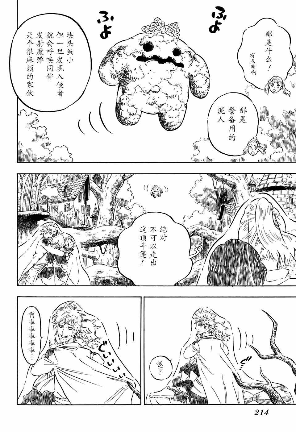 《黑色四叶草》漫画 083话