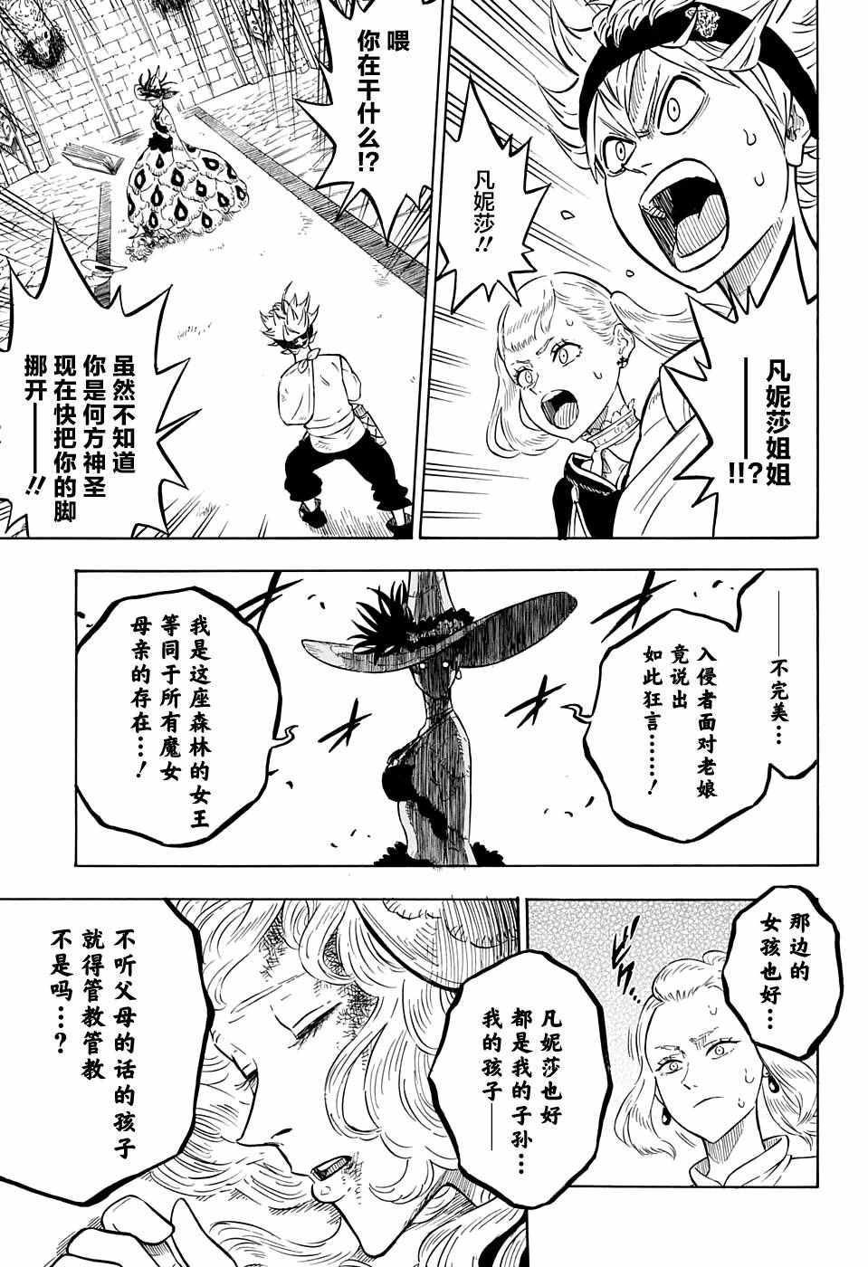 《黑色四叶草》漫画 083话