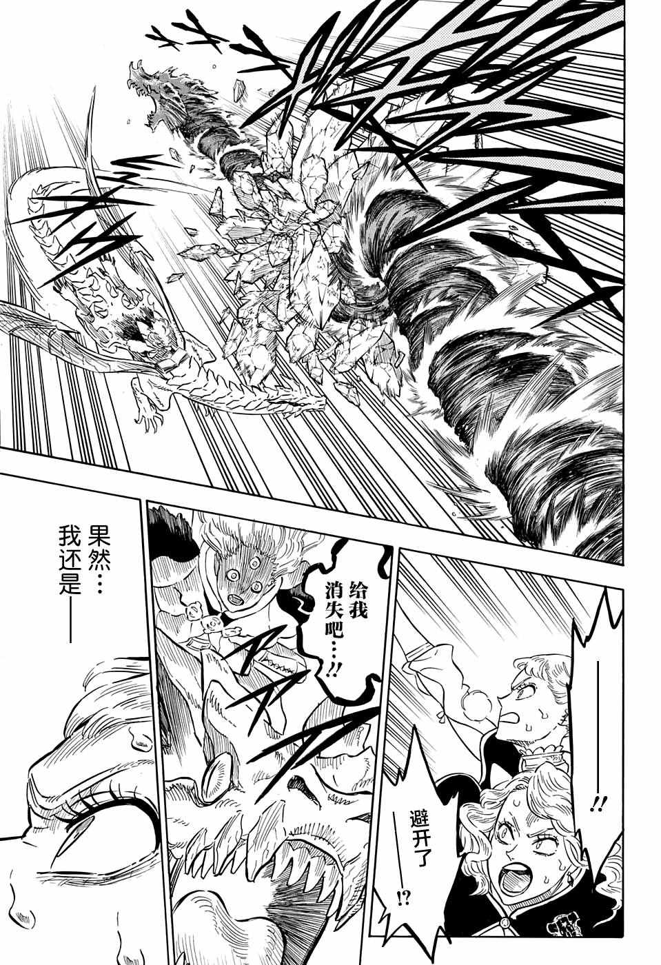 《黑色四叶草》漫画 087话