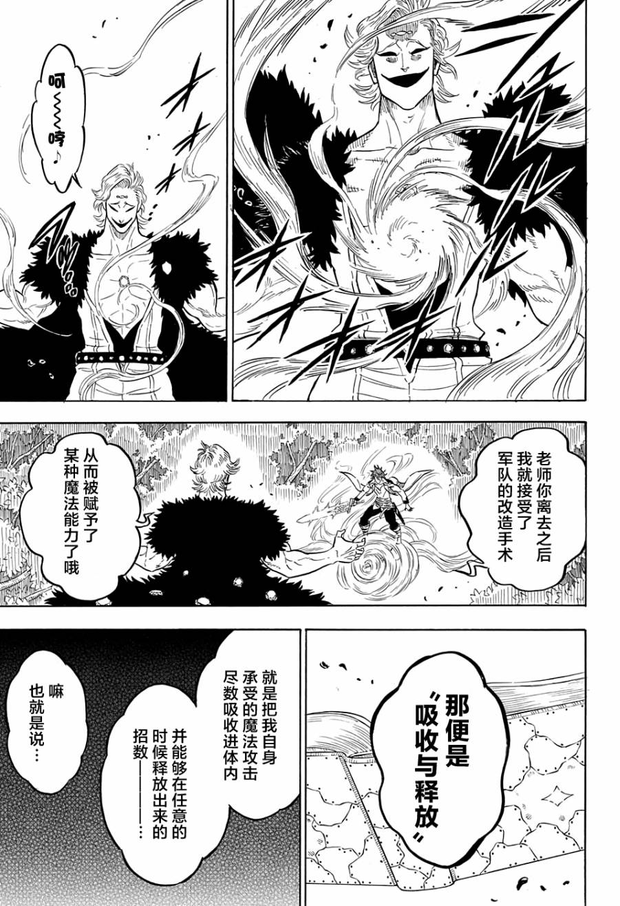 《黑色四叶草》漫画 090话