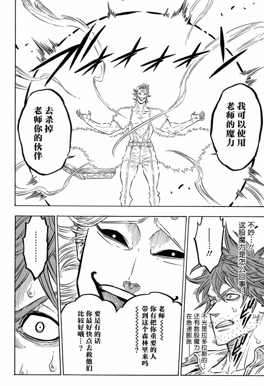 《黑色四叶草》漫画 090话