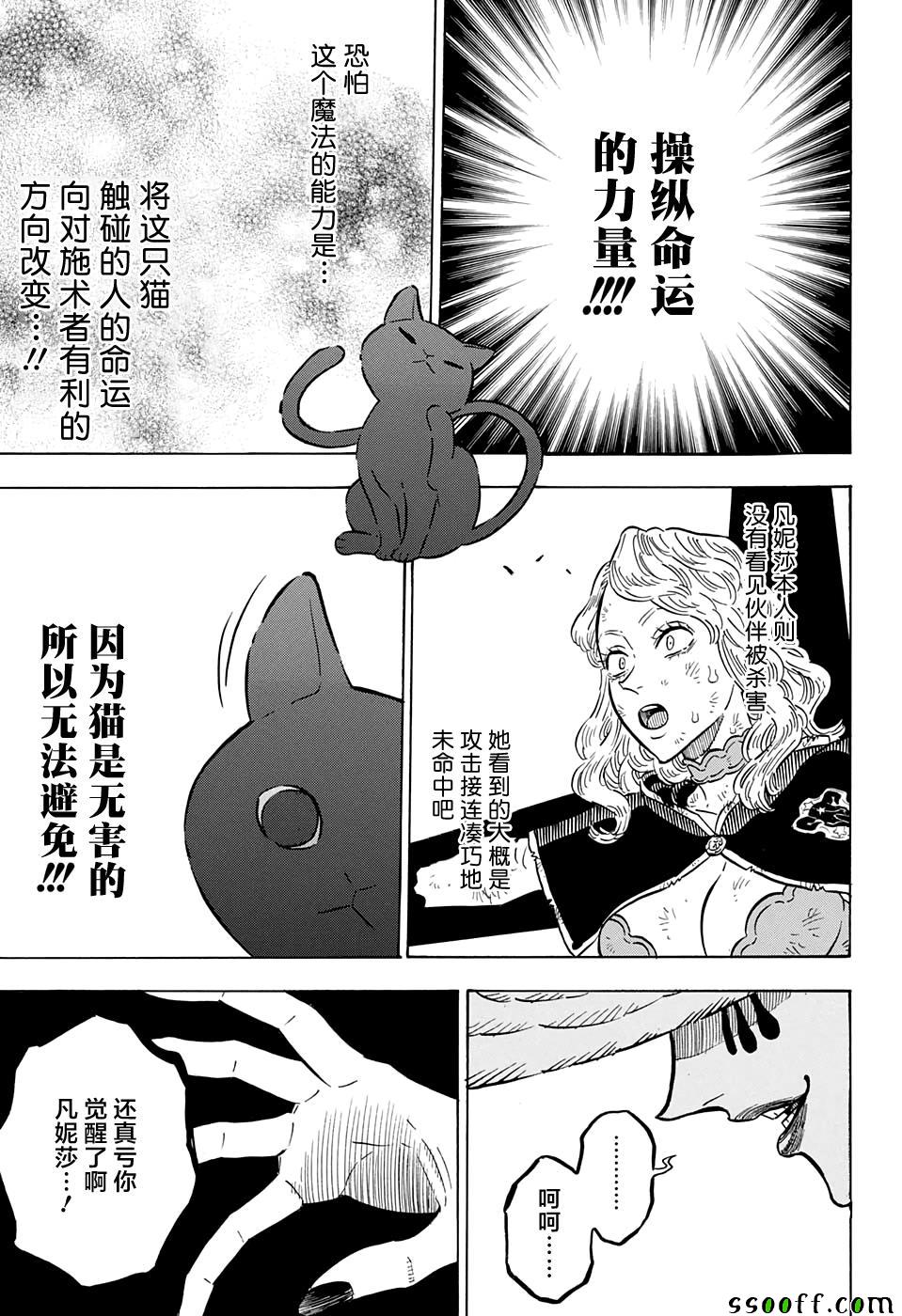 《黑色四叶草》漫画 100话