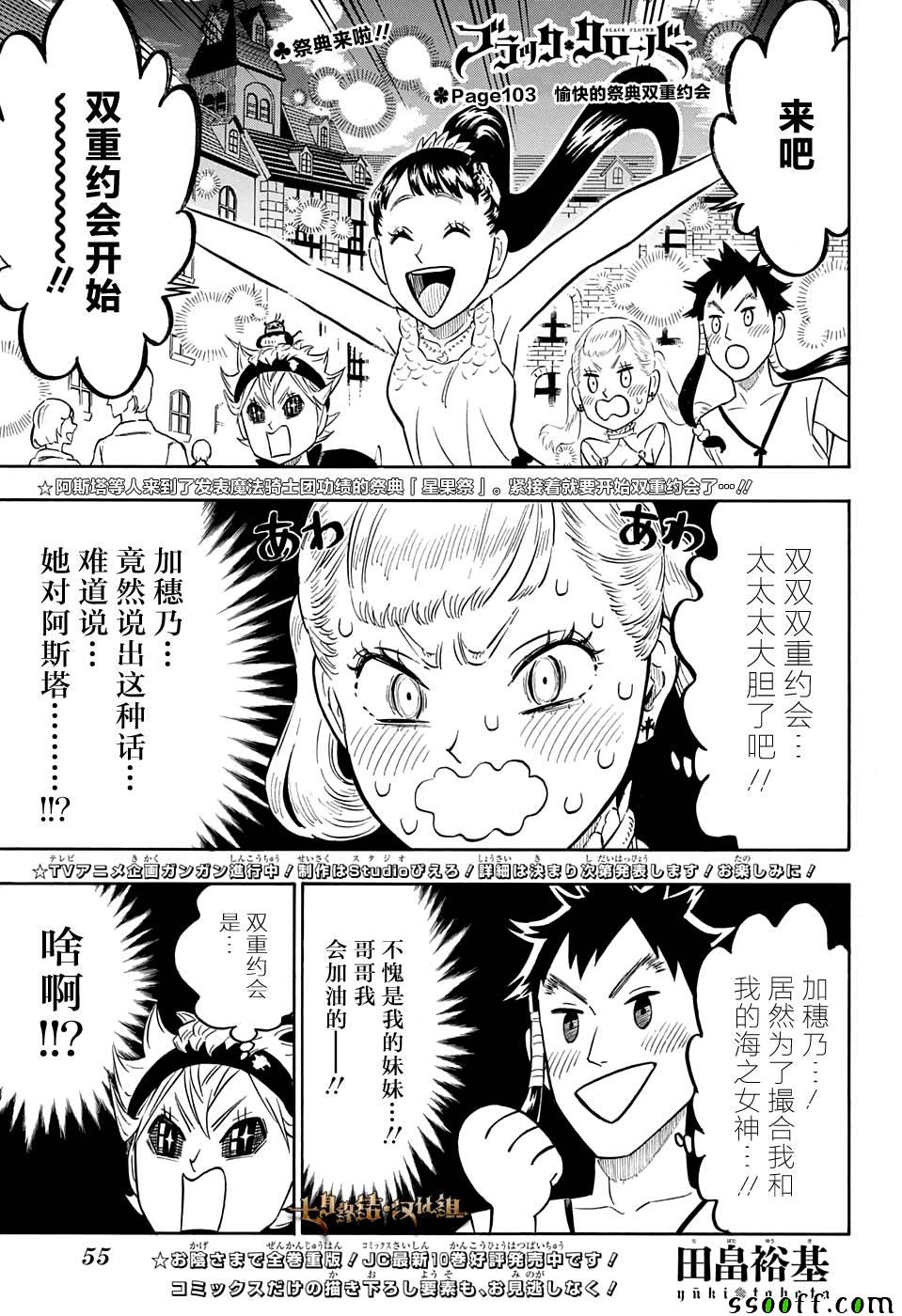 《黑色四叶草》漫画 103话