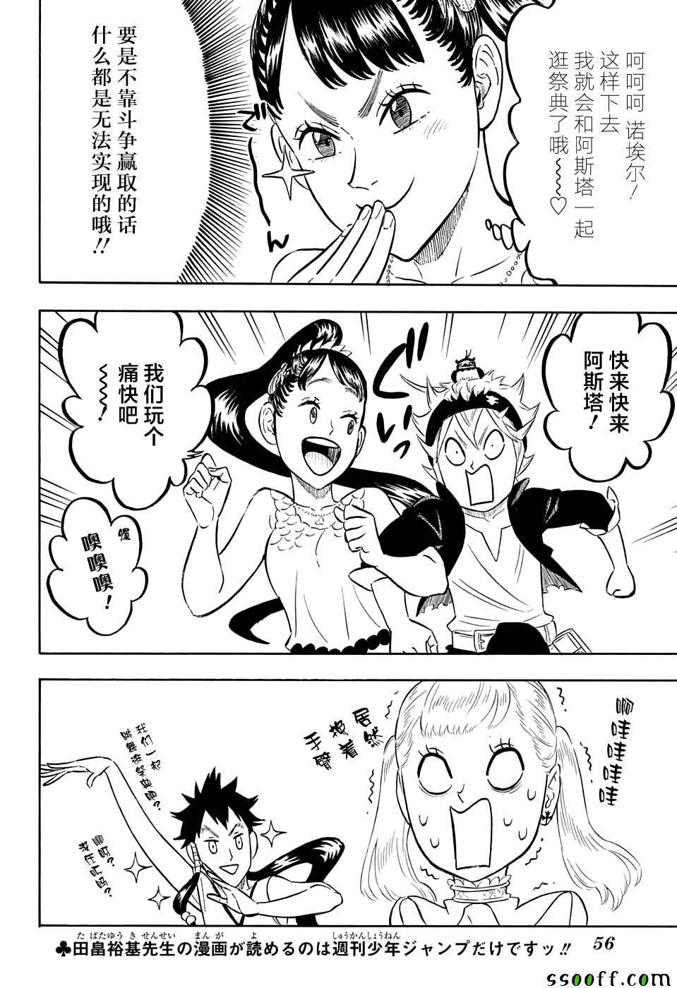 《黑色四叶草》漫画 103话