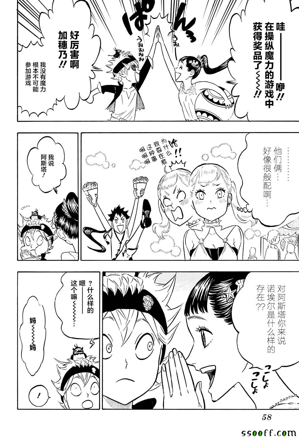 《黑色四叶草》漫画 103话