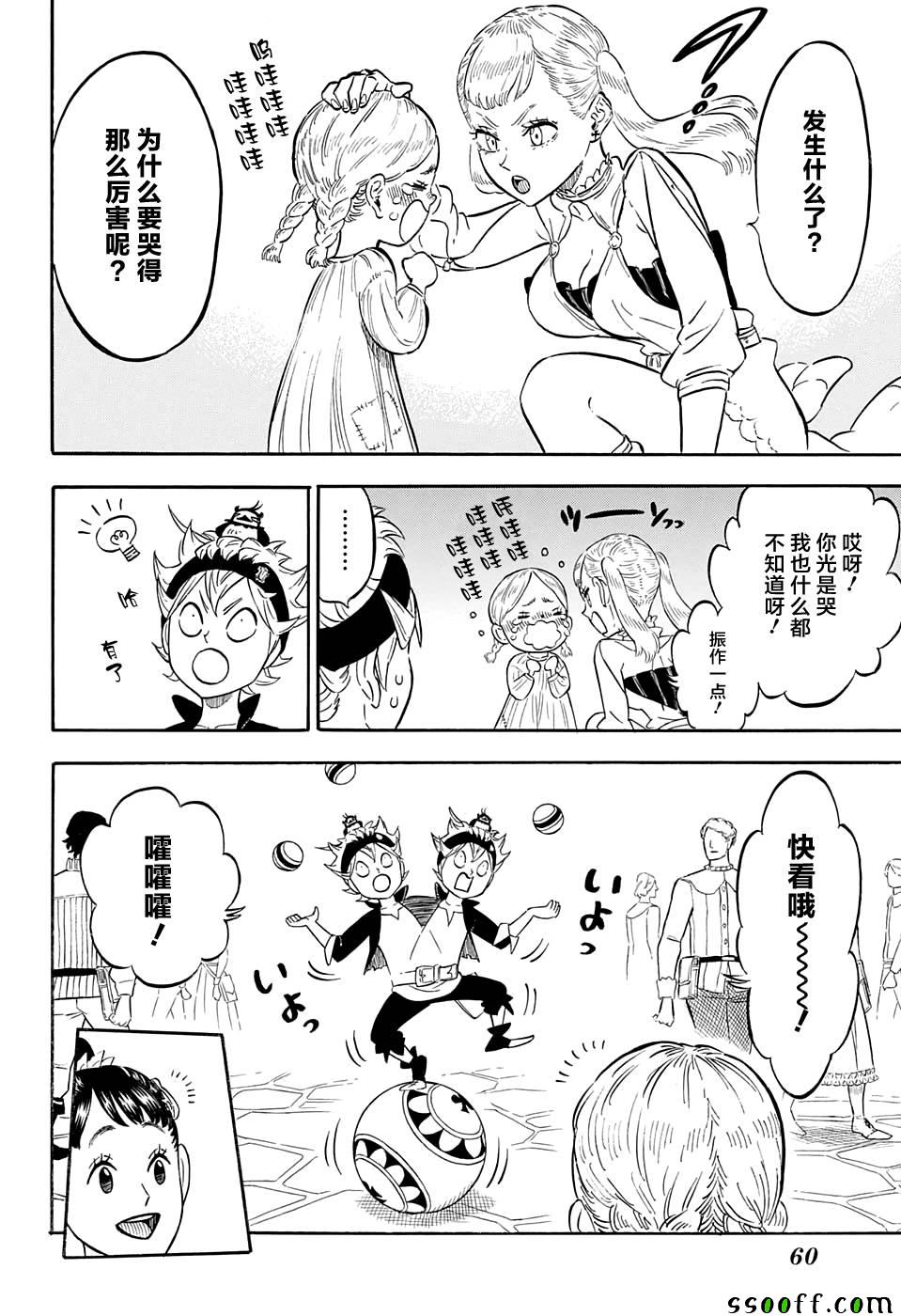 《黑色四叶草》漫画 103话