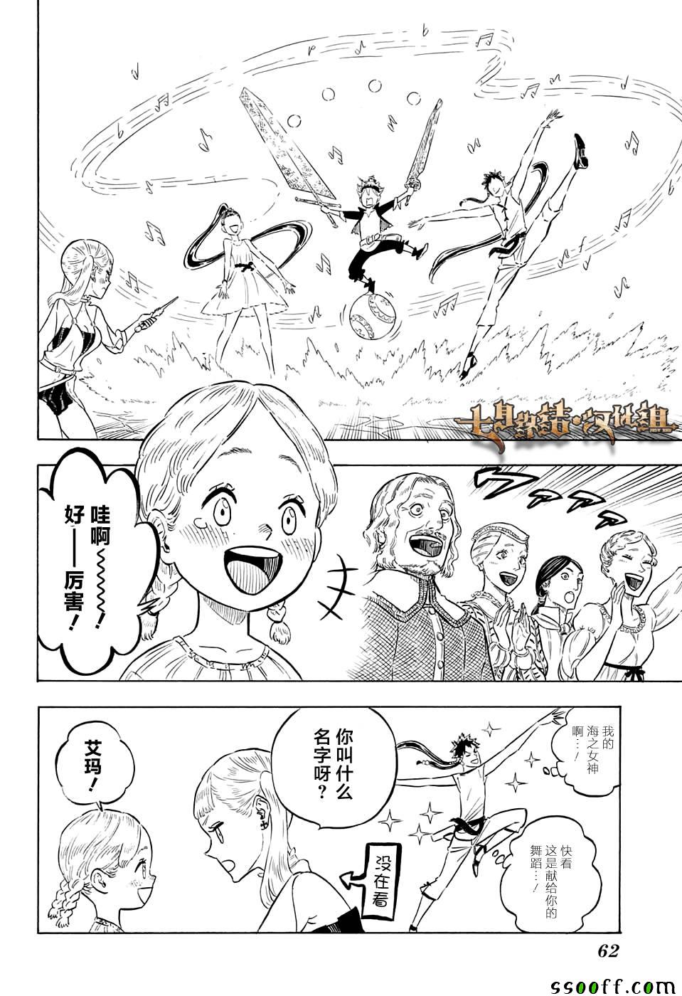 《黑色四叶草》漫画 103话