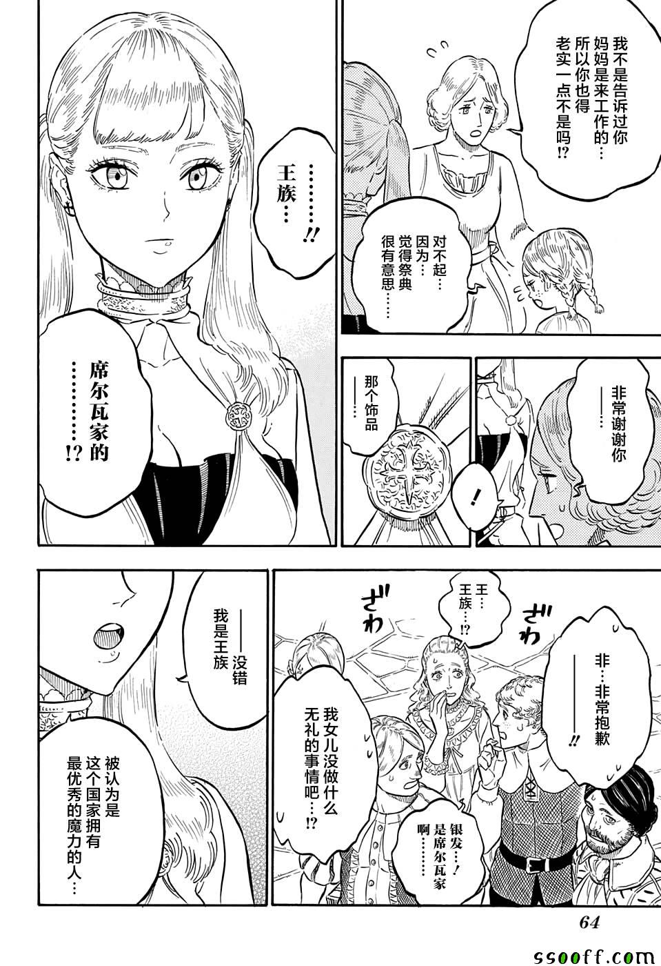 《黑色四叶草》漫画 103话