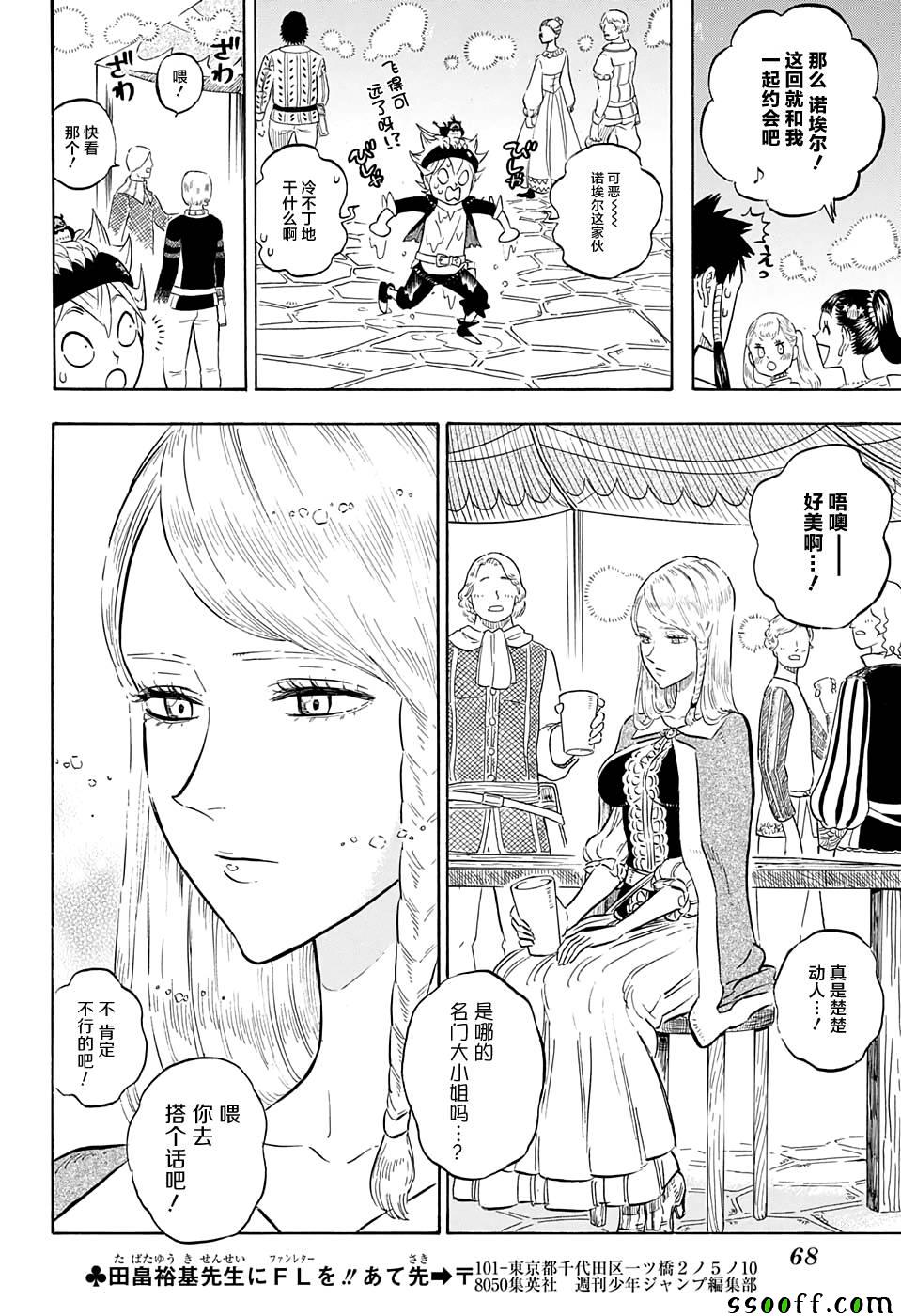 《黑色四叶草》漫画 103话