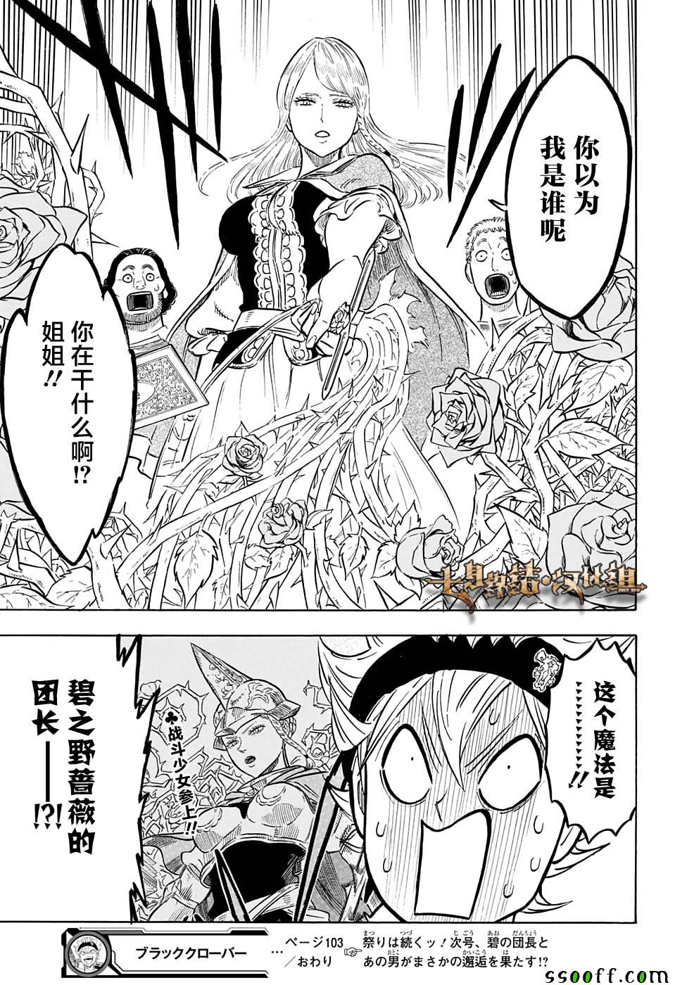 《黑色四叶草》漫画 103话