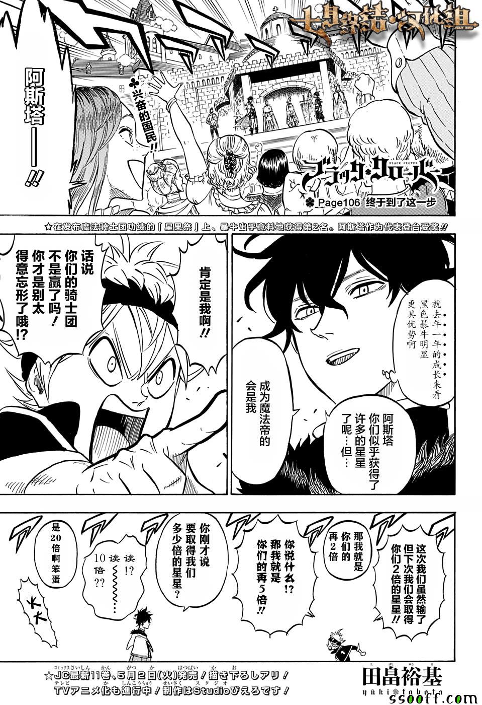 《黑色四叶草》漫画 106话