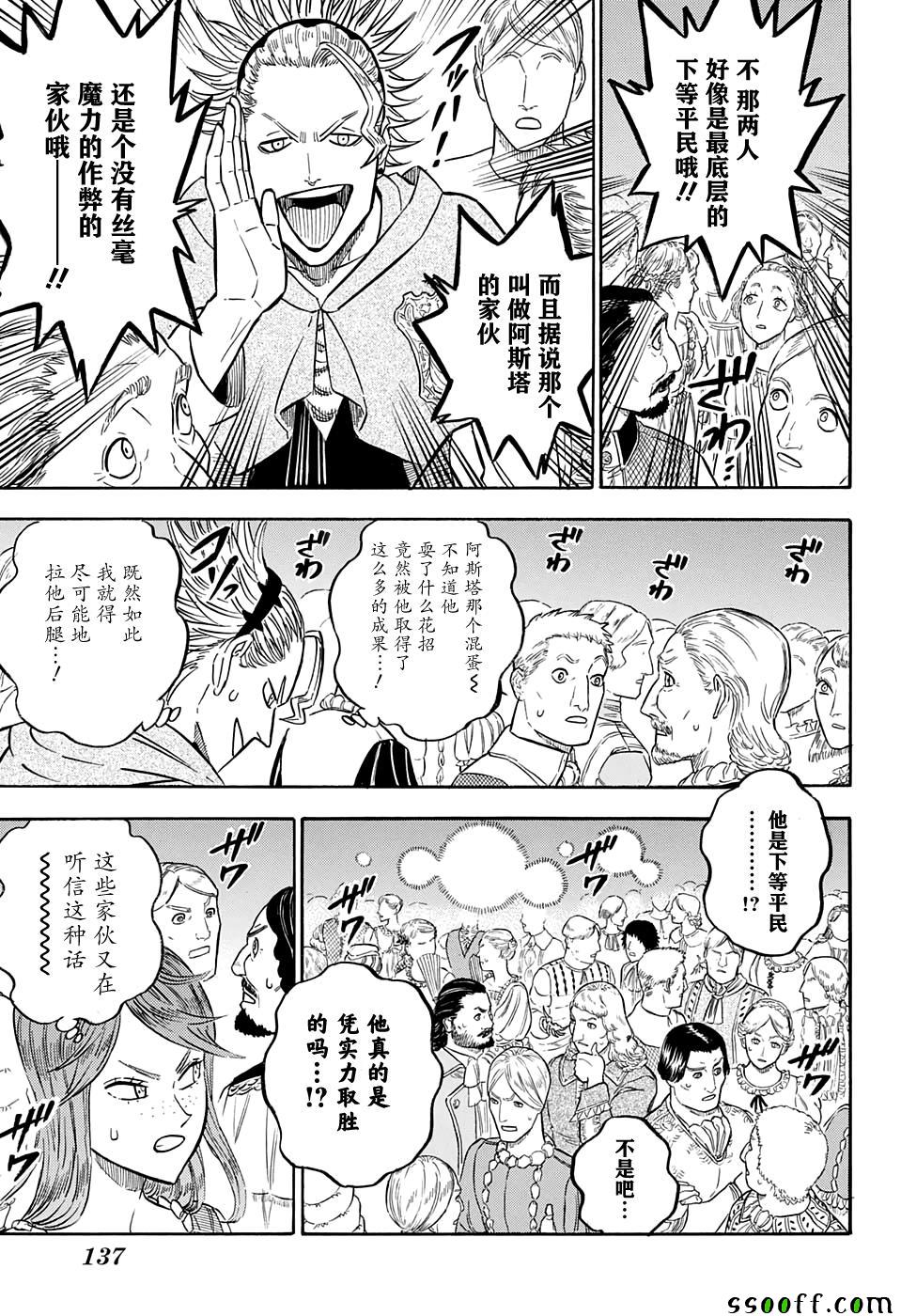 《黑色四叶草》漫画 106话