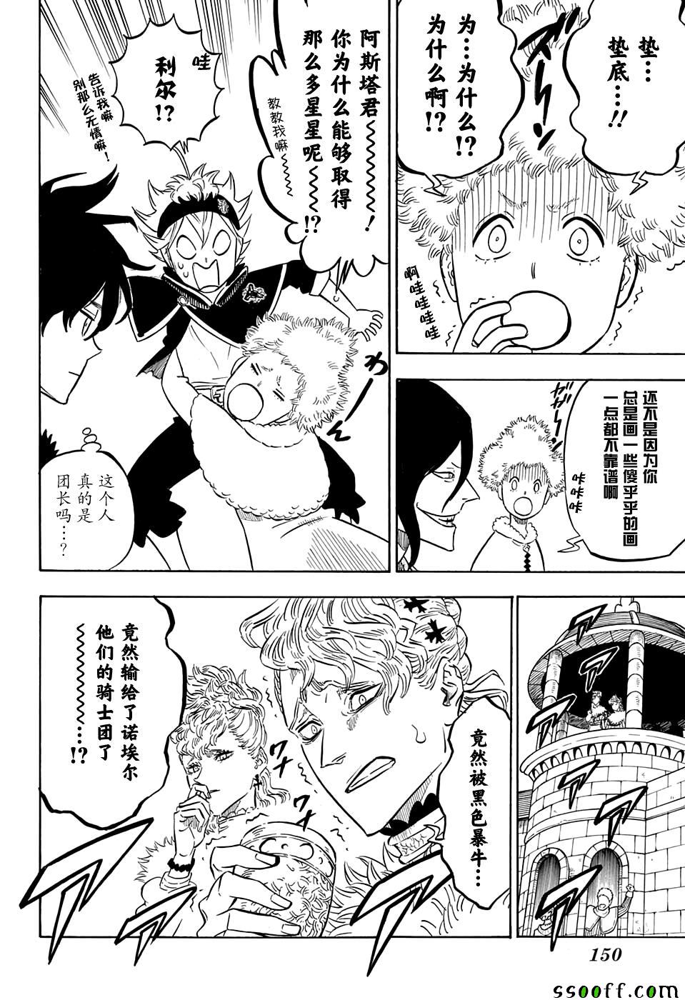 《黑色四叶草》漫画 106话