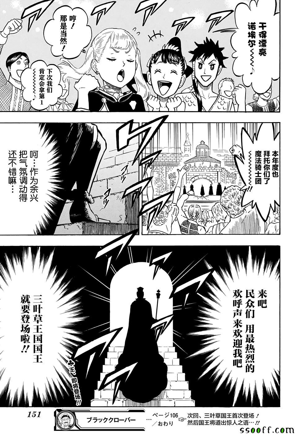 《黑色四叶草》漫画 106话