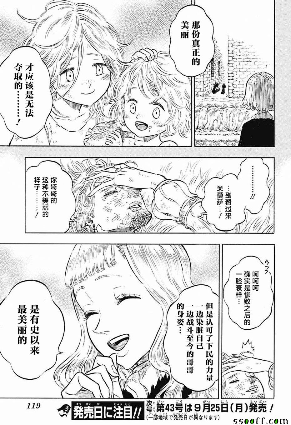 《黑色四叶草》漫画 125话