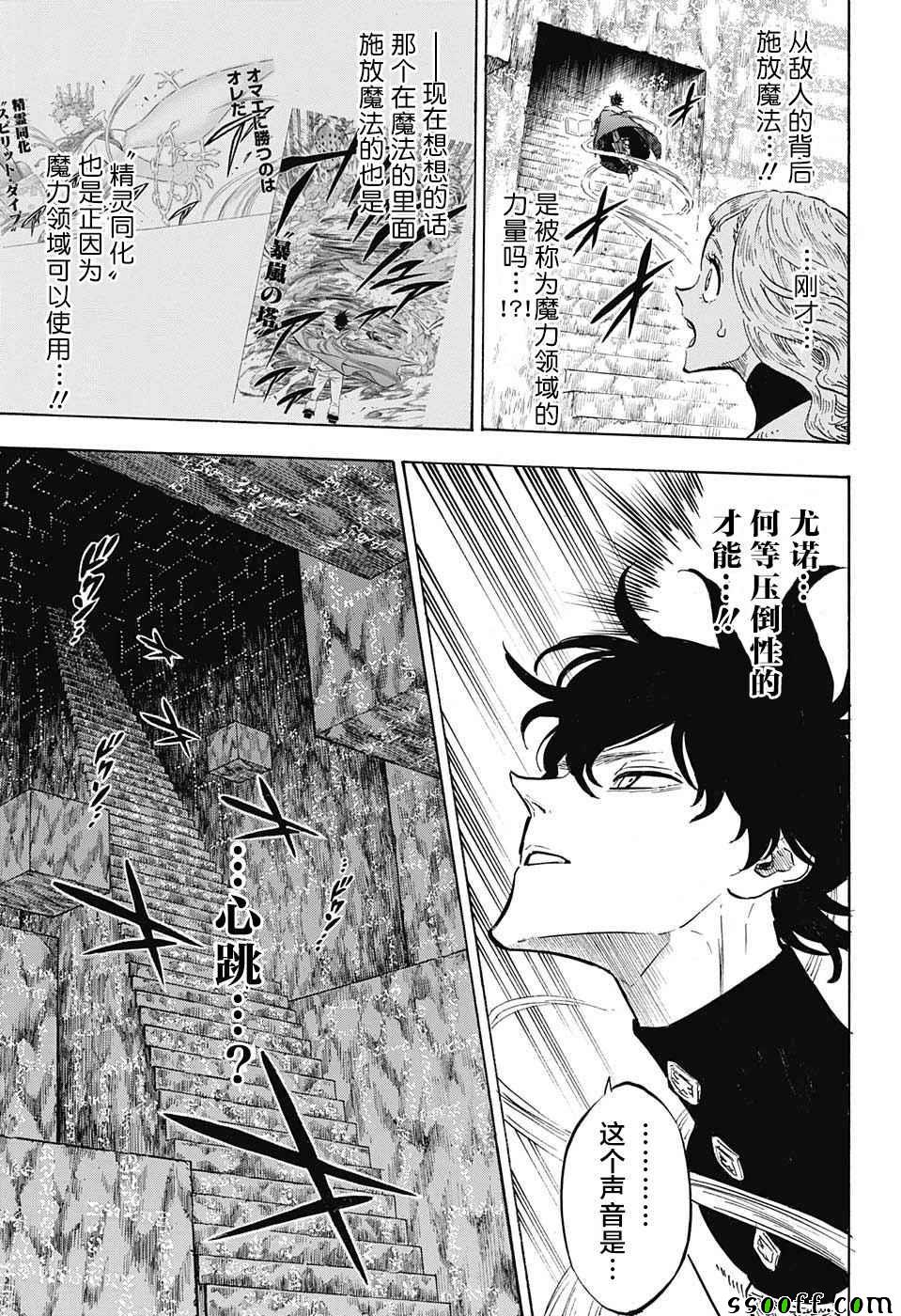 《黑色四叶草》漫画 138话